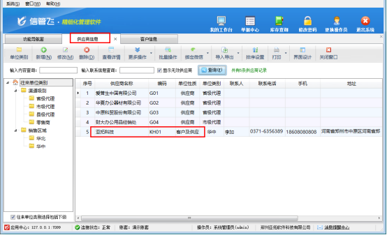 新增供应商保存时提示已存在，如何解决？