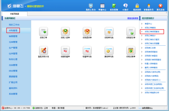 采购订单明细查询界面如何显示开单界面单据主体备注？