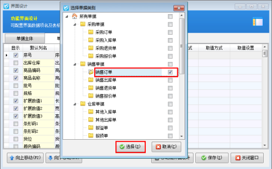信管飞软件自定义计算公式如何快速同步至其他单据？