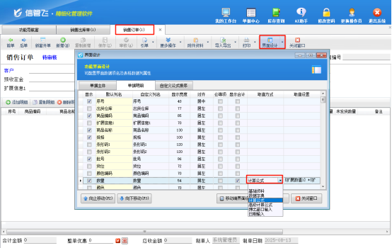 信管飞软件自定义计算公式如何快速同步至其他单据？