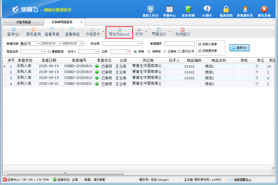 操作员无法导出采购单明细，如何解决？