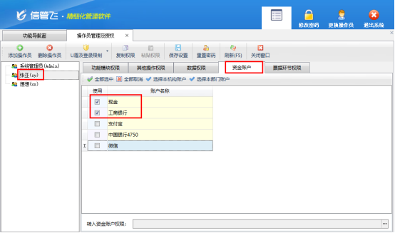 出纳记账软件操作员查看资金账户权限设置教程