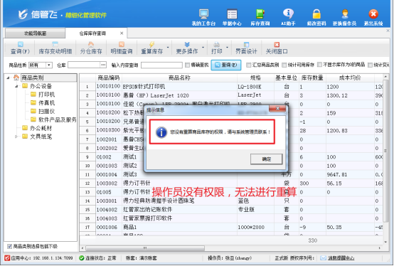 操作员无法重算库存成本，如何解决？