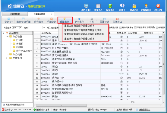 操作员无法重算库存成本，如何解决？