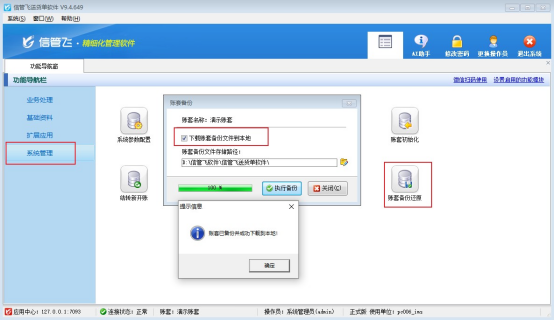 备份账套失败，该如何解决？