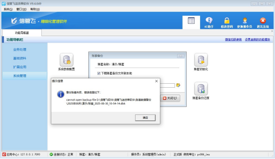备份账套失败，该如何解决？
