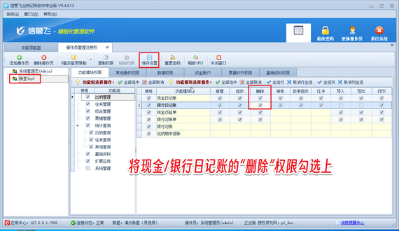 操作员无法删除凭证，如何解决？