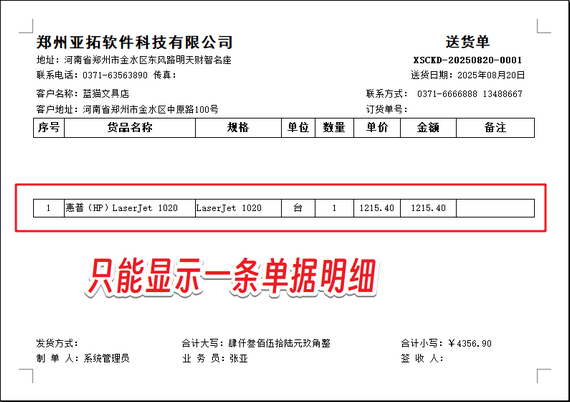 自定义打印模版预览内容只能显示一条单据明细，如何解决？