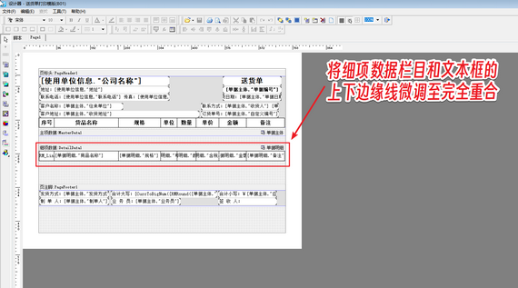 自定义打印模版预览内容只能显示一条单据明细，如何解决？