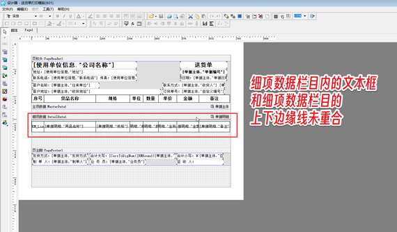 自定义打印模版预览内容只能显示一条单据明细，如何解决？