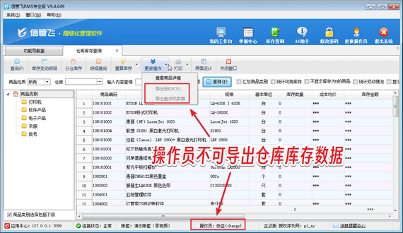 操作员无法导出仓库库存数据，如何解决？