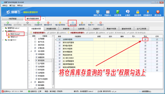 操作员无法导出仓库库存数据，如何解决？