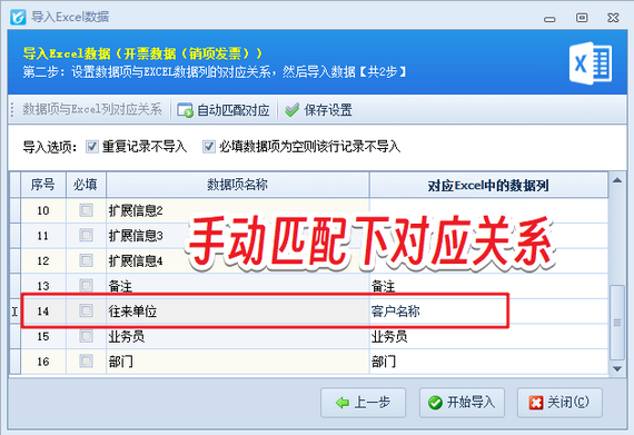 导入excel发票数据时,客户名称导入不成功,如何解决?