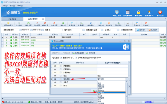 导入excel发票数据时,客户名称导入不成功,如何解决?