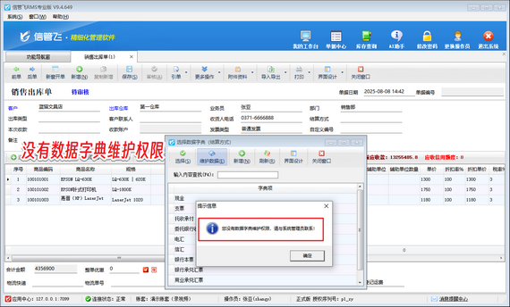 操作员账号无法维护数据字典，如何解决？