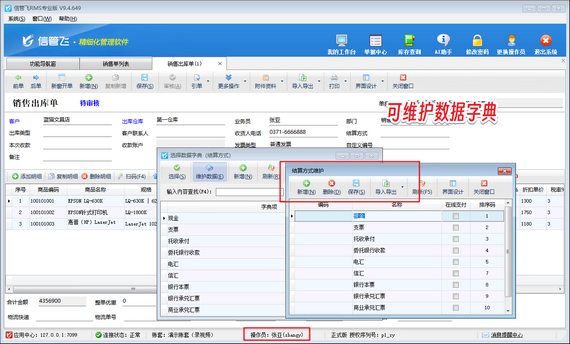 操作员账号无法维护数据字典，如何解决？