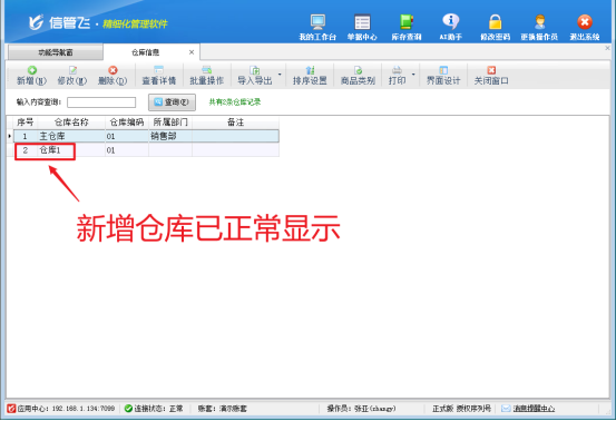 操作员新增仓库没有显示，如何解决？