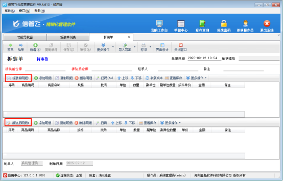 仓库管理软件中的拆装单功能：高效管理库存的利器