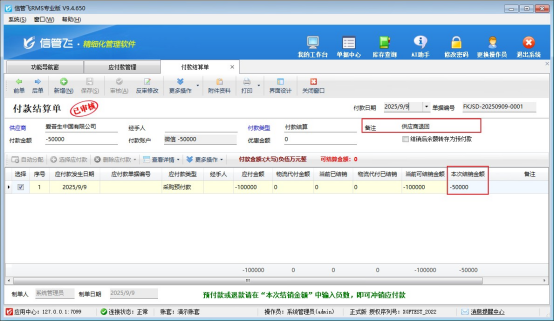 供应商退回的采购预付款如何登记？
