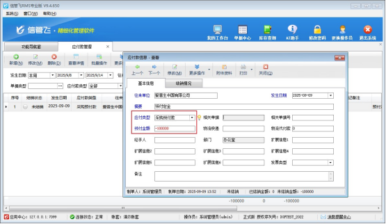 供应商退回的采购预付款如何登记？
