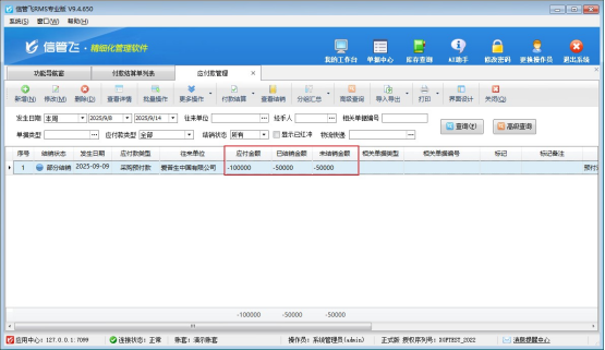供应商退回的采购预付款如何登记？