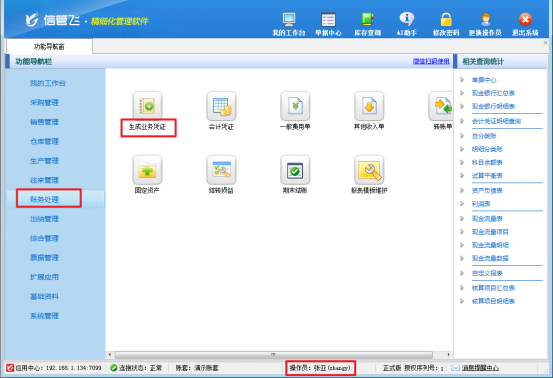 操作员账号无法生成业务凭证，如何解决？