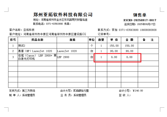 打印模板预览明细内容文本框没有显示完整,如何解决?