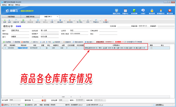 信管飞RMS如何设置在销售订单明细中可显示各仓库库存情况？