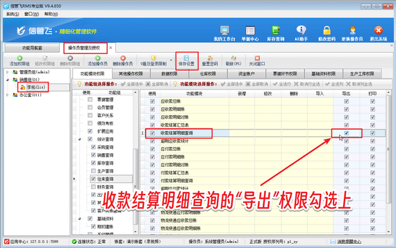 操作员无法导出收款结算明细，如何解决？