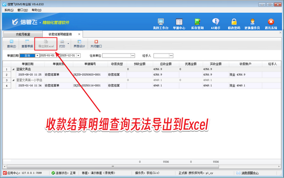 操作员无法导出收款结算明细，如何解决？