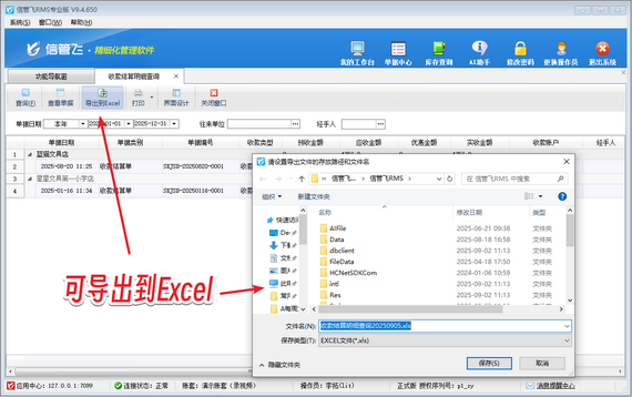 操作员无法导出收款结算明细，如何解决？