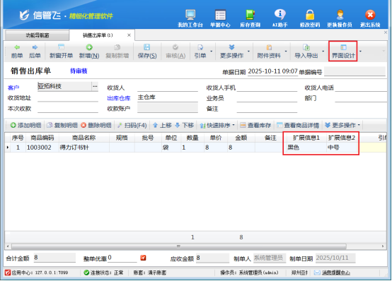 信管飞软件：一键提取商品扩展信息，高效开单轻松达成
