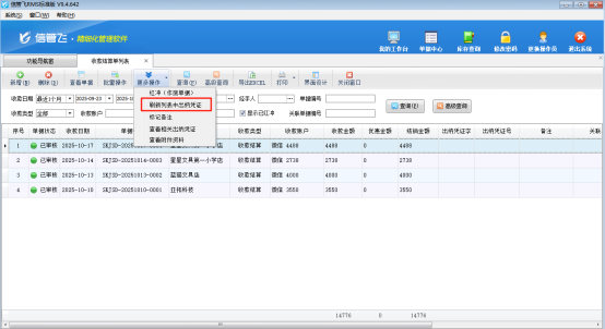 高效管账！信管飞RMS软件结算单转记凭证一键查