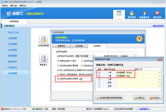 提升财务管控效能：出纳软件多级审核功能助企业精准管理‌