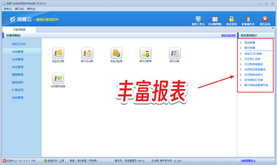 信管飞出纳软件：权限设置，守护数据安全