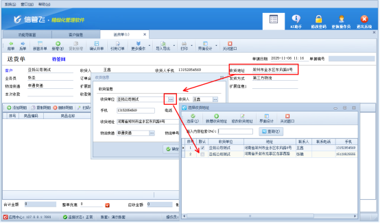 多收货地址难题轻松解！送货单软件让发货更高效