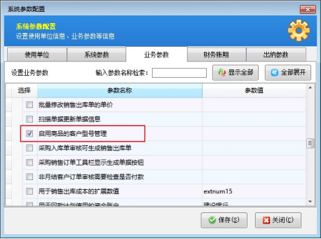 信管飞RMS软件轻松实现同一商品多客户型号管理