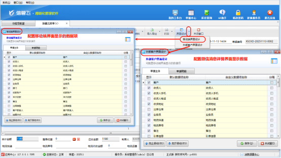 灵活定制，高效操作：信管飞软件界面设计全攻略
