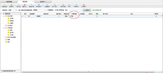开单新商品的扩展信息如何保存到商品信息中？