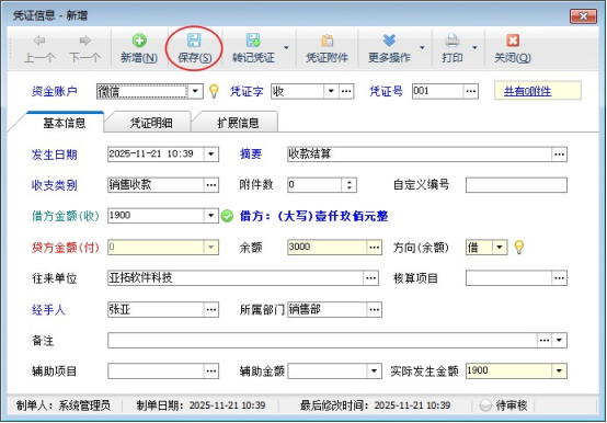 信管飞出纳系统实现结算-出纳凭证无缝流转