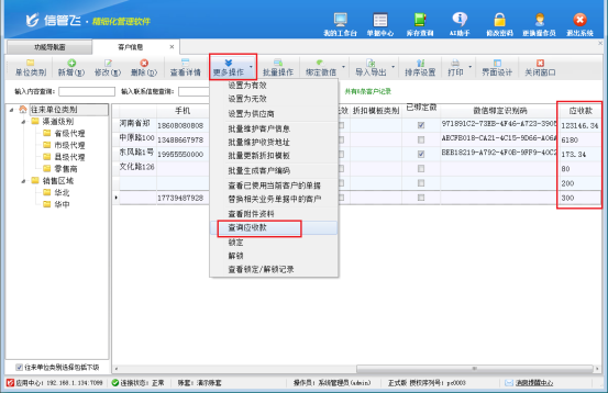 轻松操作：客户信息与应收款一站式查看，高效管理新体验