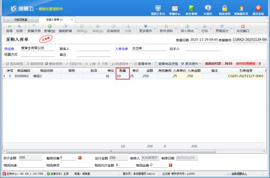 信管飞RMS软件：打破采购数量限制，让采购轻松又高效
