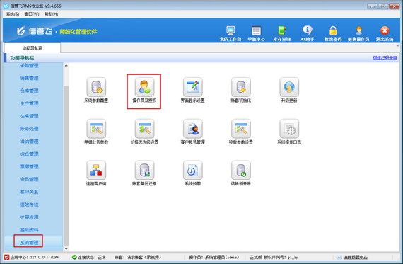 信管飞RMS：精准权限，守护库存数据安全