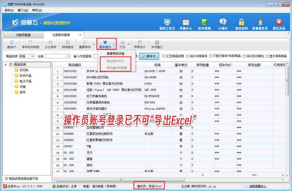 信管飞RMS：精准权限，守护库存数据安全