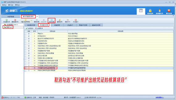 信管飞出纳记账软件：解锁高效财务新密码