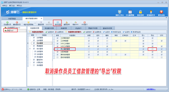 信管飞软件：守护员工借款管理安全