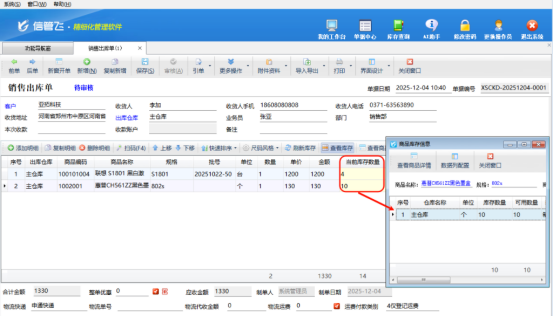 信管飞RMS软件：实时库存可视化，让管理更高效！