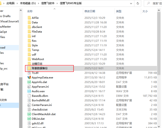 信管飞软件本地版如何清理内存空间？