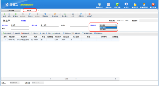 高效管理仓库调拨，信管飞软件助您轻松掌控库存！