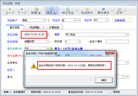出纳记账软件：轻松解决日记账凭证日期问题，让财务工作更高效